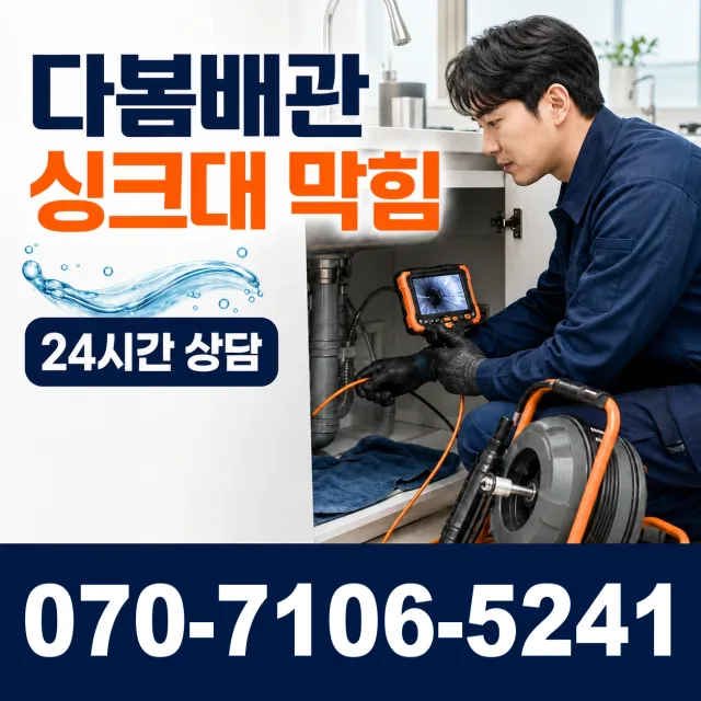 여수시 누수수리 상담 이미지 1