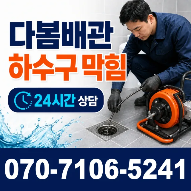 여수시 누수수리 상담 이미지 2